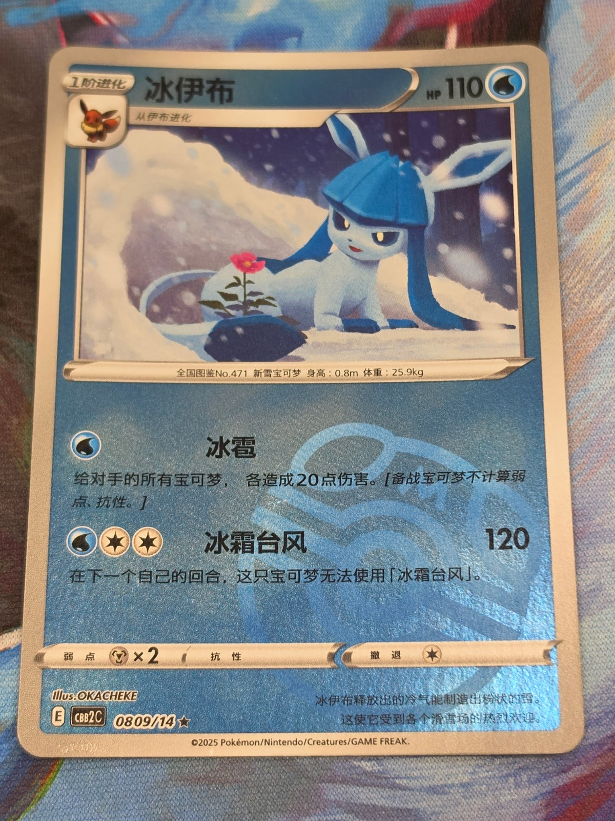 Glaceon Rare Gem Pack Vol 2 08 09/140 NM Simplified Chinese Pokemon