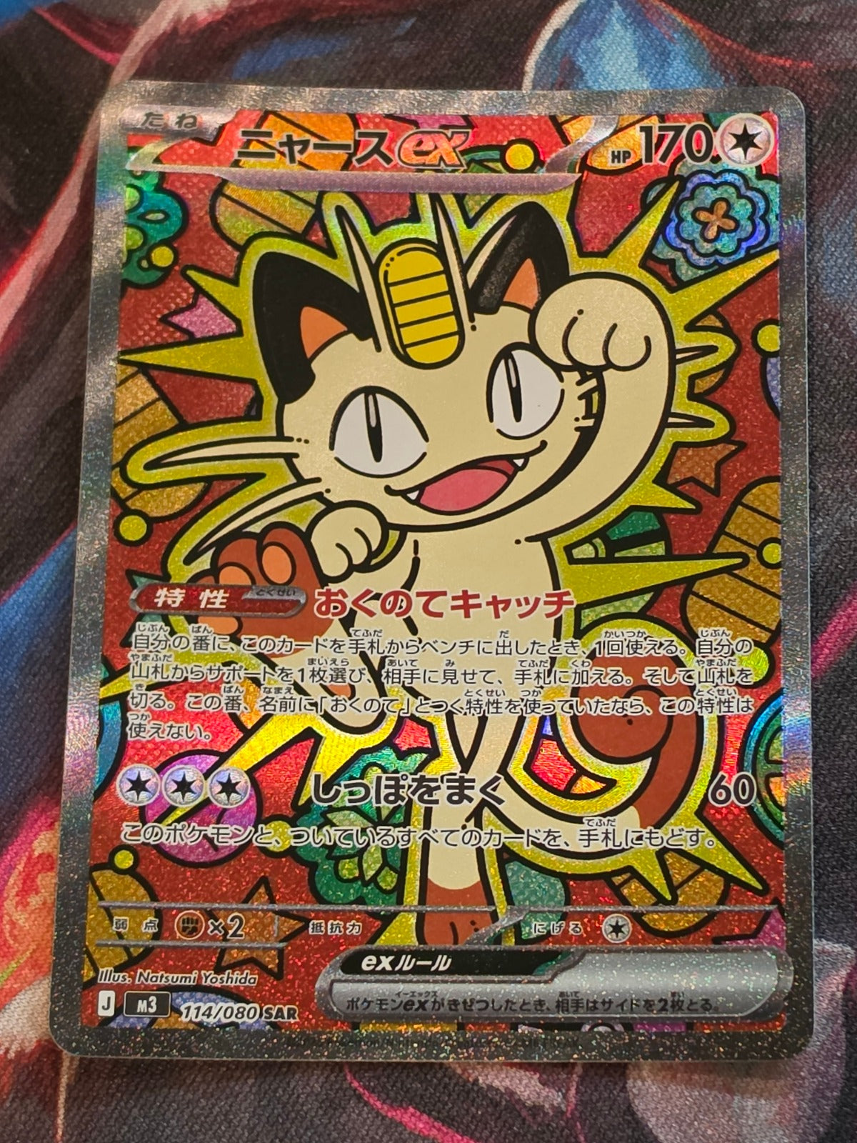 Meowth ex Special Art Rare M3: Nihil Zero 114/080 NM Japanese Pokemon