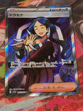 Drasna Super Rare SV7a: Paradise Dragona 085/064 NM Japanese Pokemon