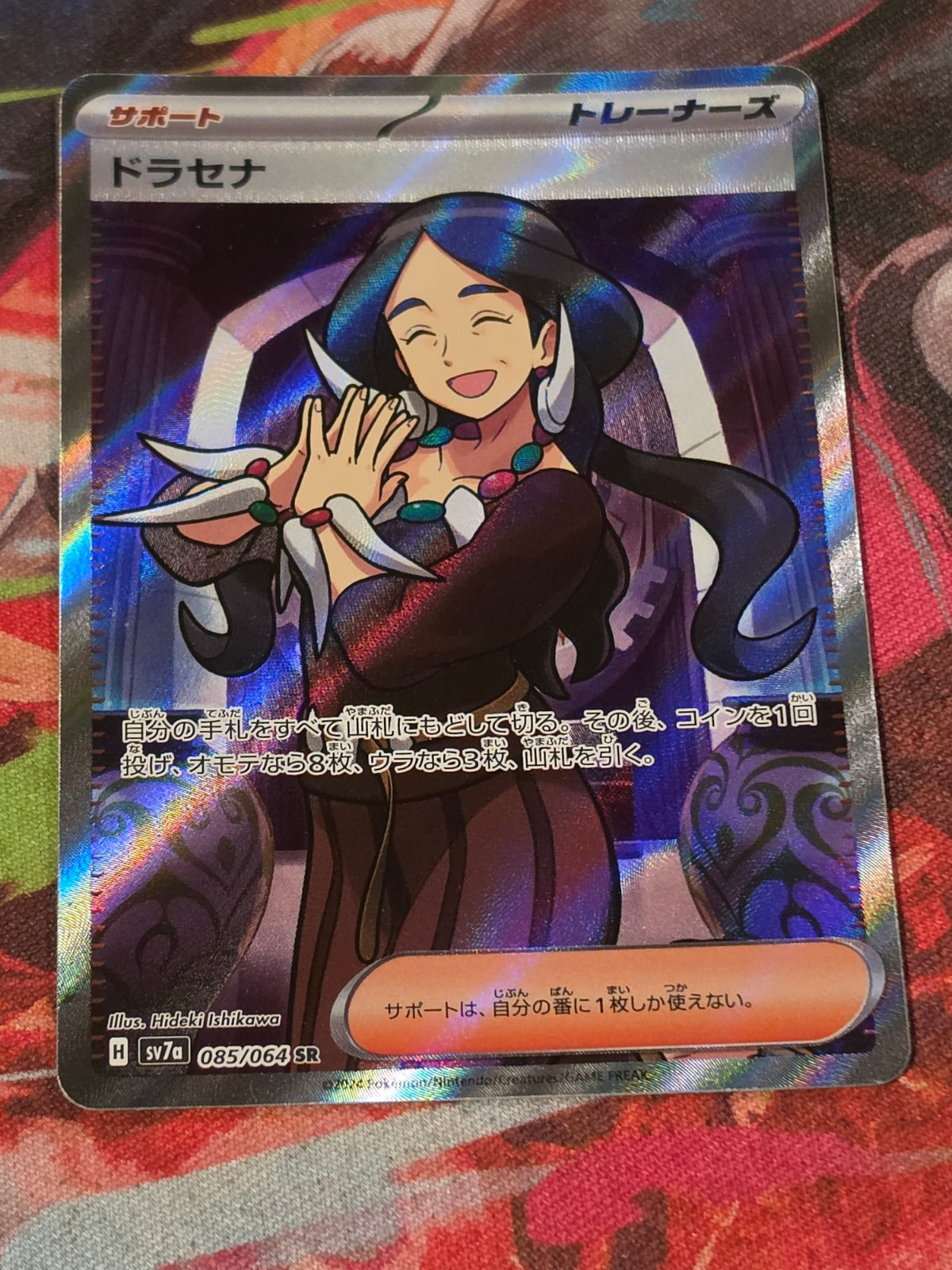 Drasna Super Rare SV7a: Paradise Dragona 085/064 NM Japanese Pokemon