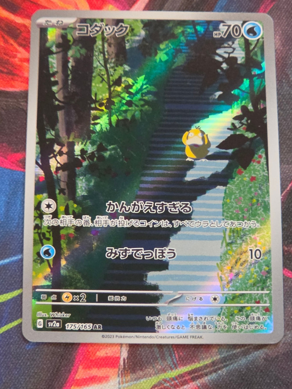 Psyduck Art Rare SV2a: Pokemon Card 151 175/165 NM Japanese Pokemon