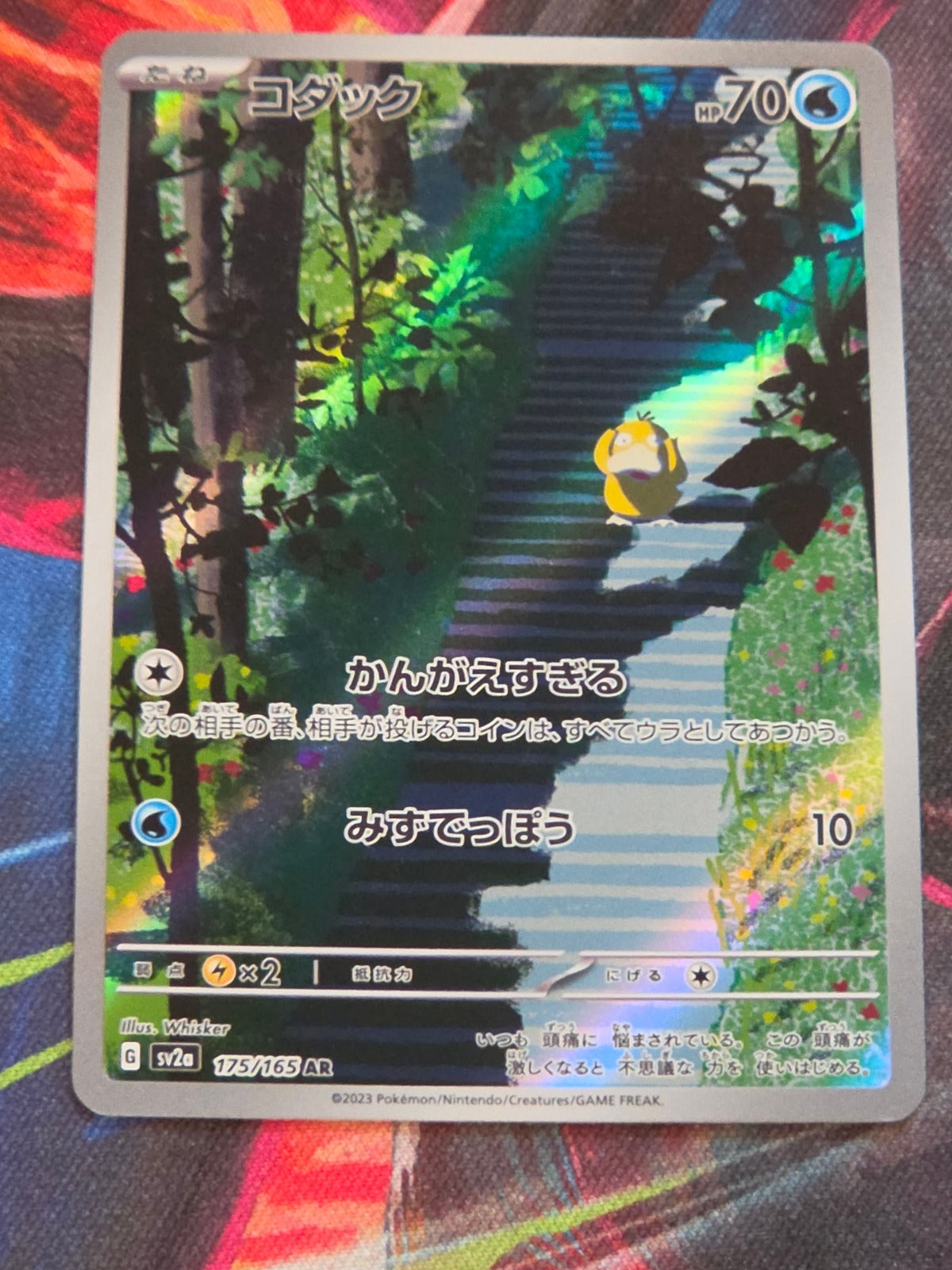 Psyduck Art Rare SV2a: Pokemon Card 151 175/165 NM Japanese Pokemon