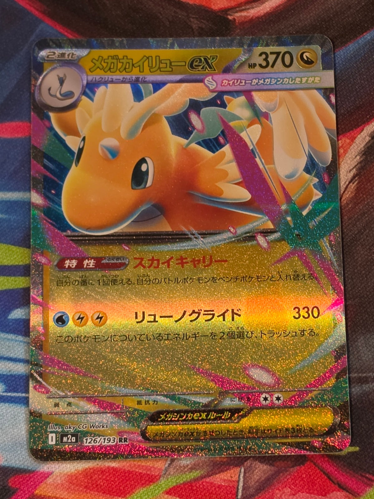 Mega Dragonite ex - 126/193 - M2a: High Class Pack: MEGA Dream ex - Double Rare - NM Japanese Pokemon