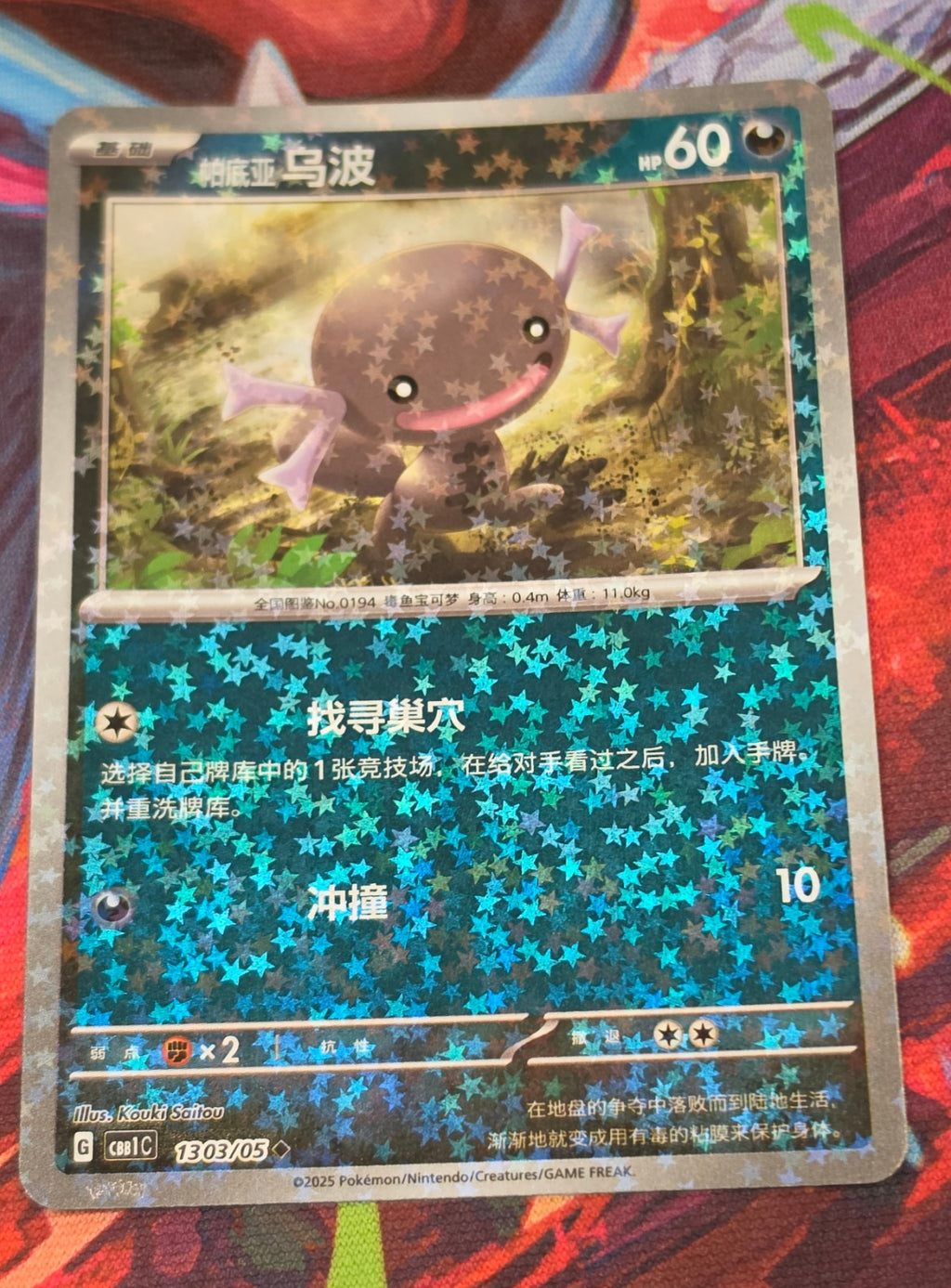 Paldean Wooper Uncommon Gem Pack Vol 1 13 03/115 NM Simplified Chinese Pokemon
