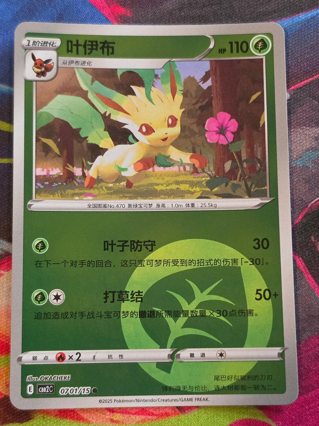 Leafeon - 07 01/15 - Gem Pack Vol 2 - Energy Reverse Holo - NM Simplified Chinese Pokemon