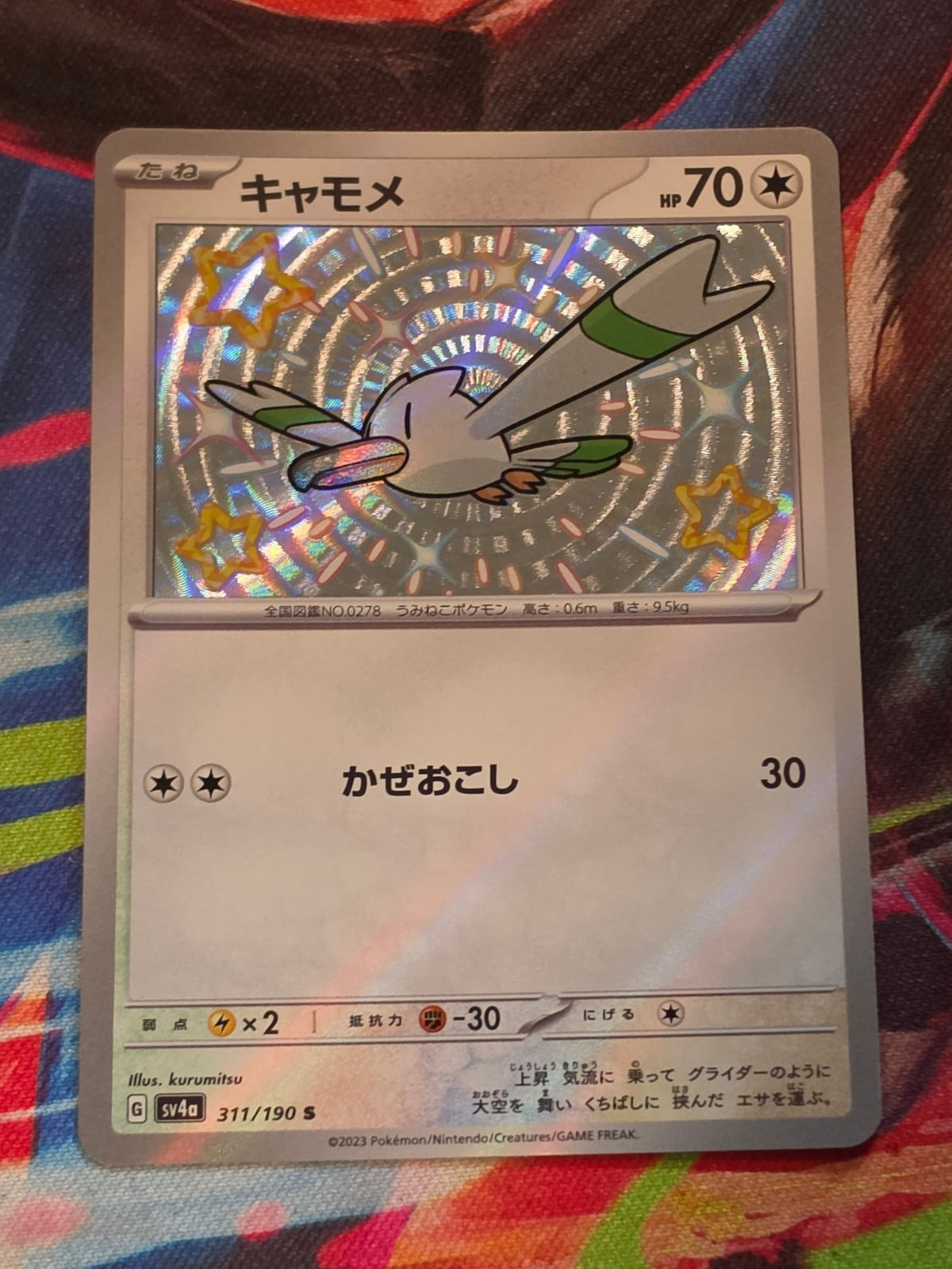 Wingull - 311/190 - SV4a: Shiny Treasure ex - Shiny Rare - NM Japanese Pokemon