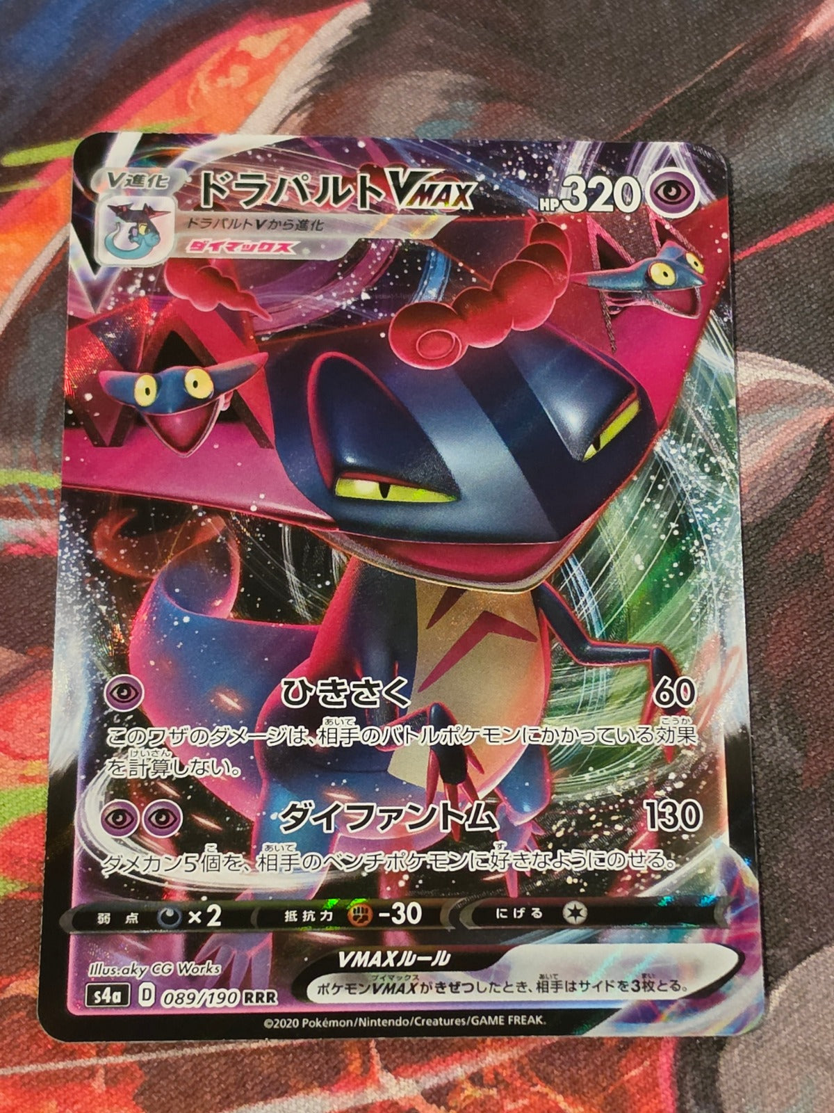 Dragapult VMAX Triple Rare S4a: Shiny Star V 089/190 NM Japanese Pokemon