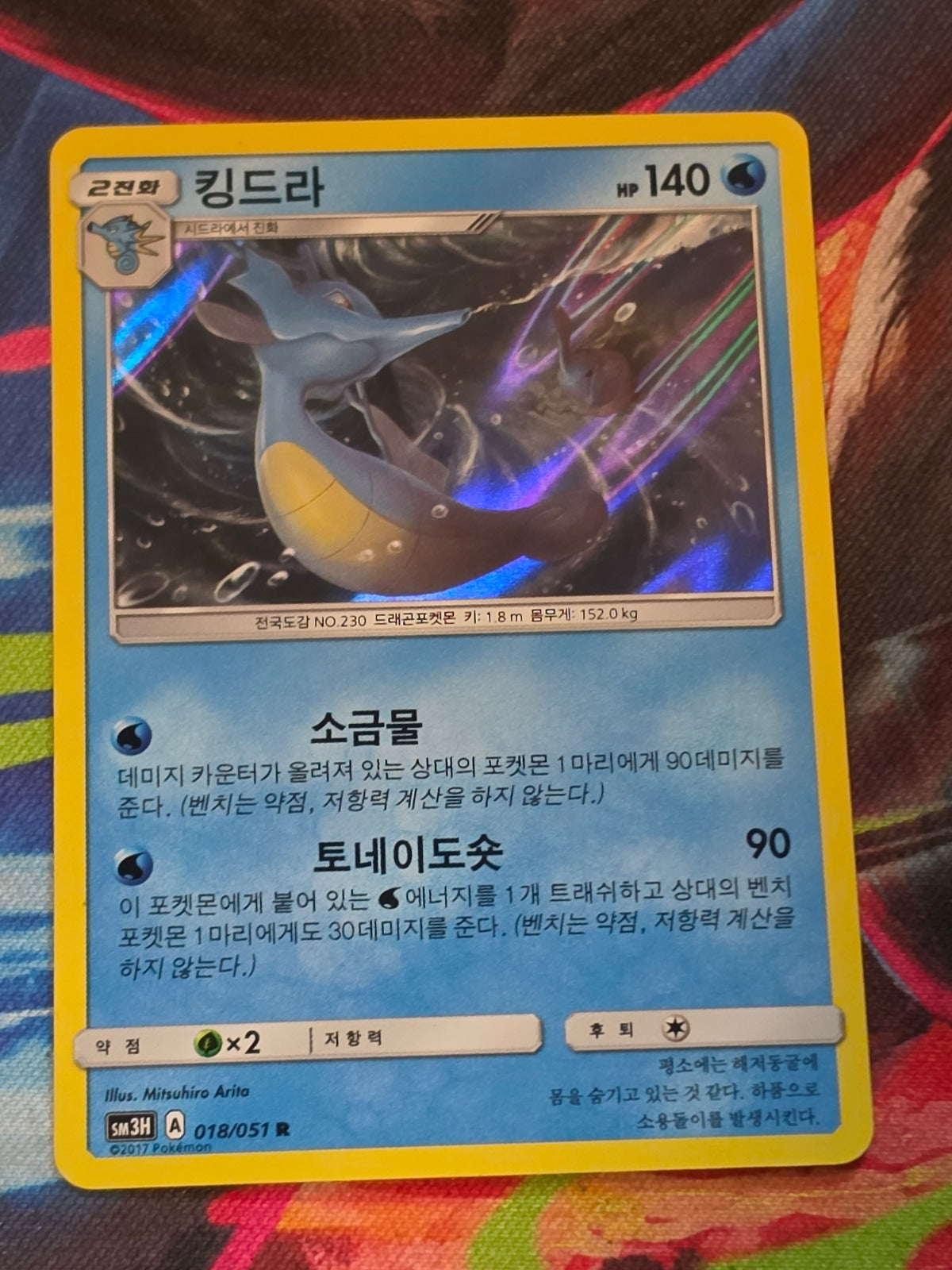Kingdra - 018/051 - SM3H: To Have Seen the Battle Rainbow - Rare - NM
