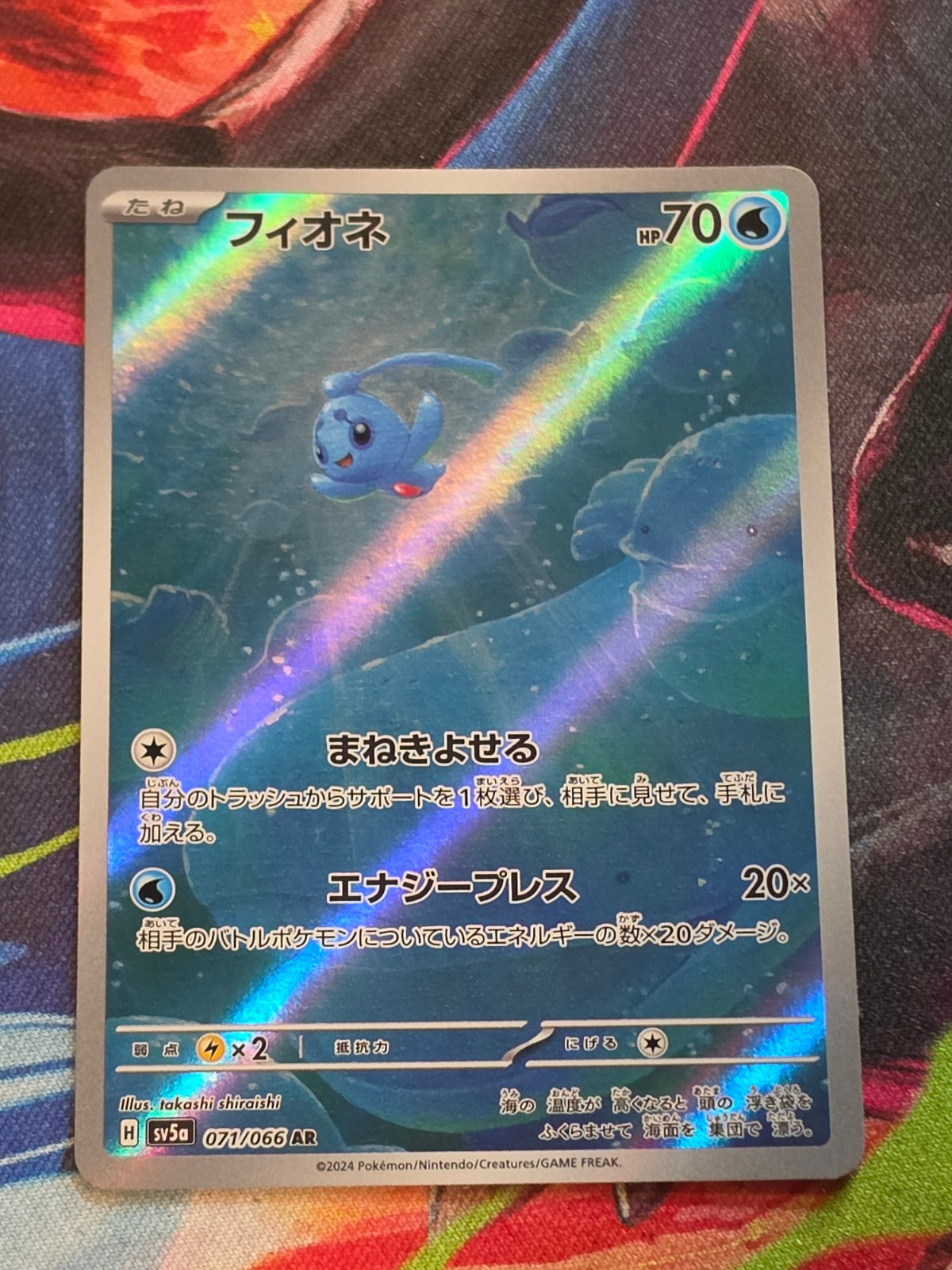 Phione Art Rare SV5a: Crimson Haze 071/066 NM Japanese Pokemon
