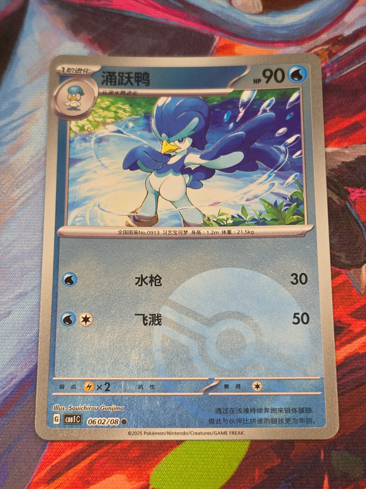 Quaxwell Common Gem Pack Vol 1 06 02/115 NM Simplified Chinese Pokemon