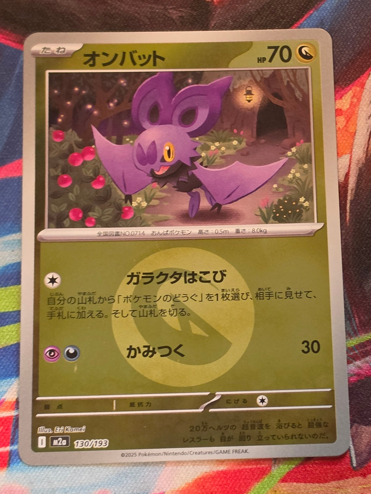 Noibat (Energy Symbol Pattern) - 130/193 - M2a: High Class Pack: MEGA Dream ex - NM Japanese Pokemon