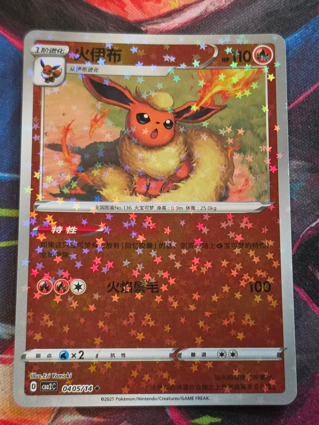 Flareon - 04 05/14 - Gem Pack Vol 2 - Star Holo - NM Simplified Chinese Pokemon