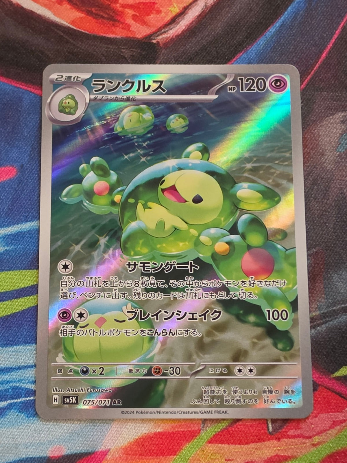 Reuniclus Art Rare SV5K: Wild Force 075/071 NM Japanese Pokemon