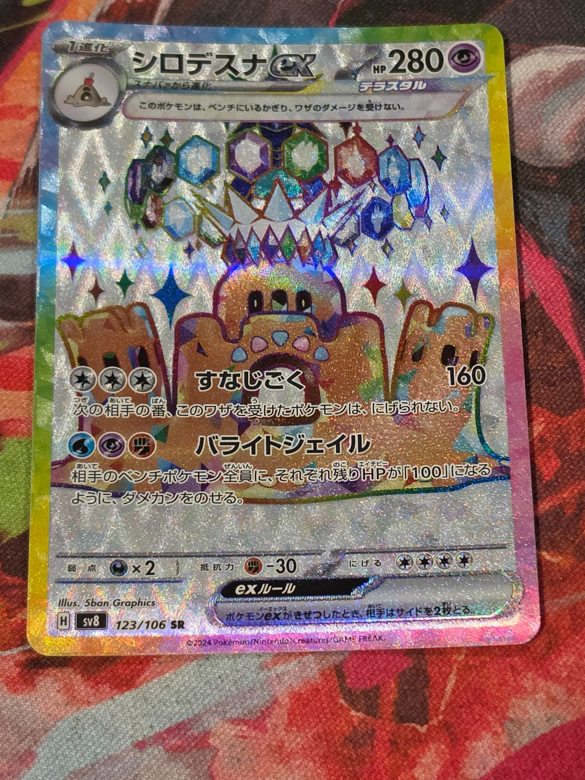 Palossand ex Super Rare SV8: Super Electric Breaker 123/106 NM Japanese Pokemon