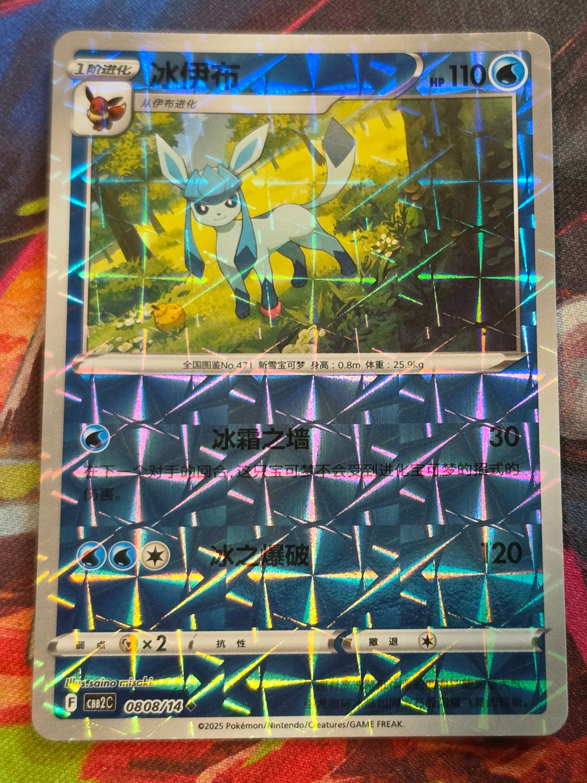 Glaceon - 08 08/14 - Gem Pack Vol 2 - Rotary Holo - NM Simplified Chinese Pokemon