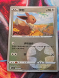 Eevee - 01 01/15 - Gem Pack Vol 2 - Energy Reverse Holo - LP+ Simplified Chinese Pokemon