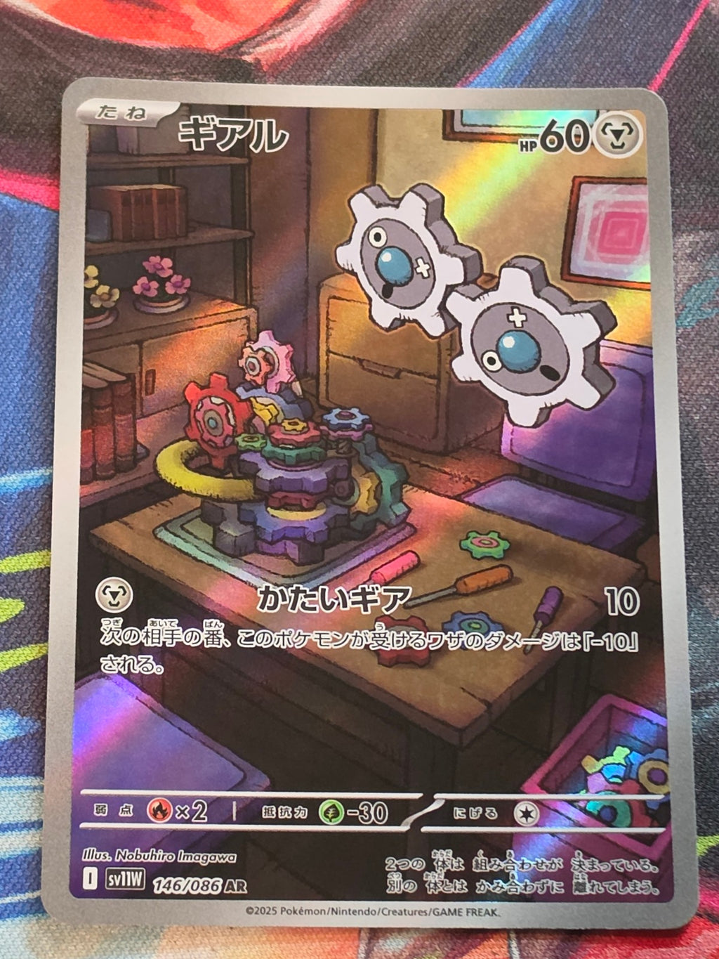 Klink Art Rare SV11W: White Flare 146/086 NM Japanese Pokemon