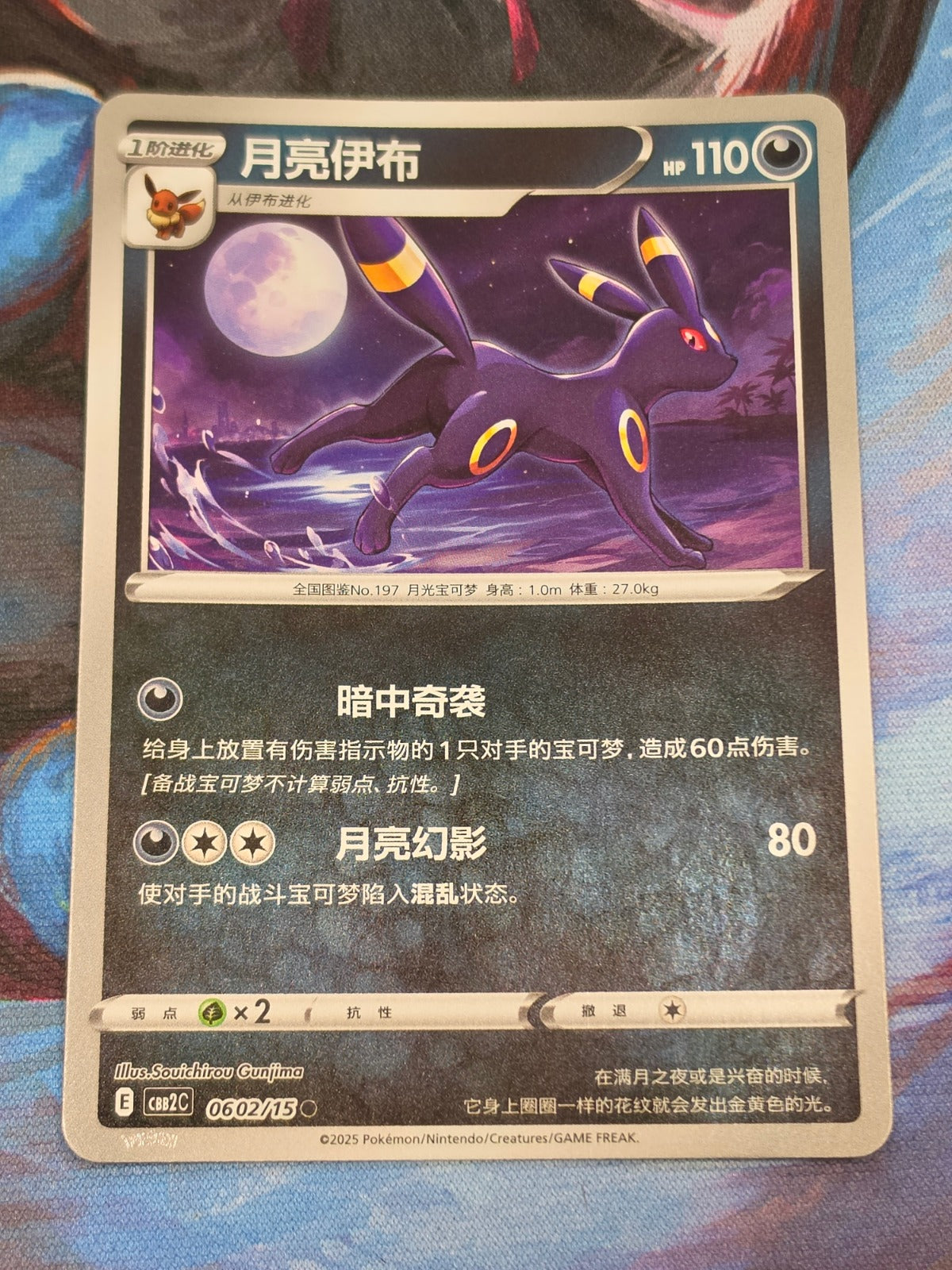 Umbreon Common Gem Pack Vol 2 06 02/140 NM Simplified Chinese Pokemon