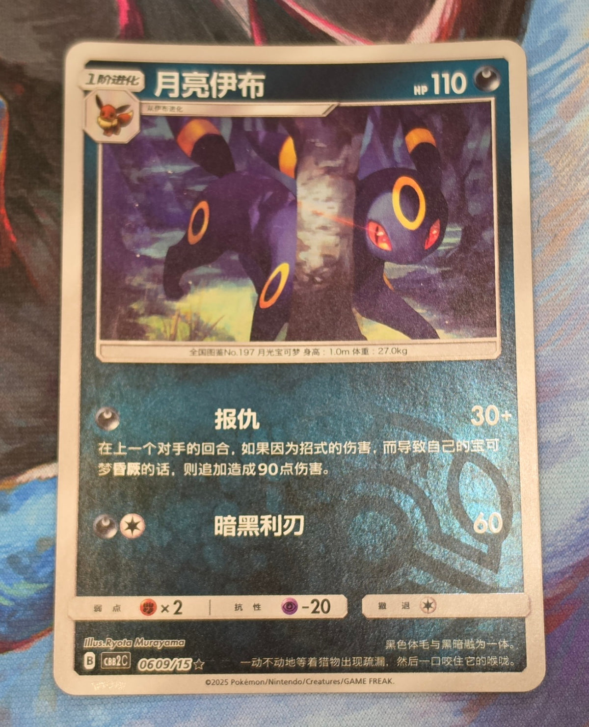 Umbreon Rare Gem Pack Vol 2 06 09/140 NM Simplified Chinese Pokemon