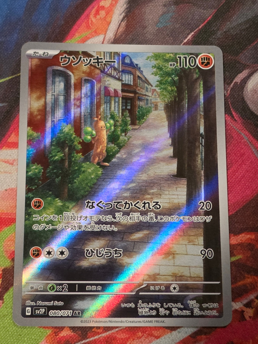 Sudowoodo Art Rare SV2P: Snow Hazard 080/071 NM Japanese Pokemon