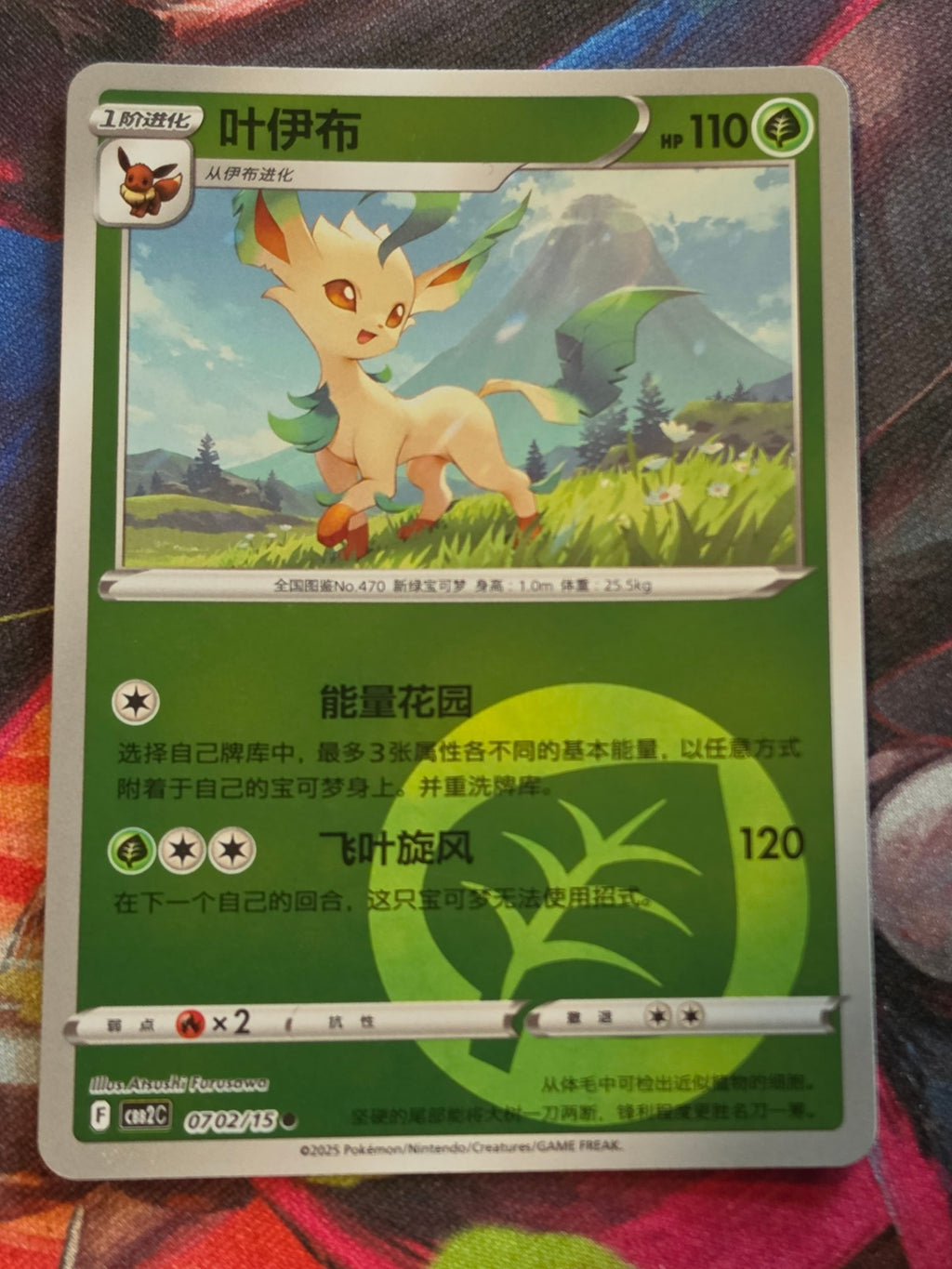 Leafeon - 07 02/15 - Gem Pack Vol 2 - Energy Reverse Holo - NM Simplified Chinese Pokemon