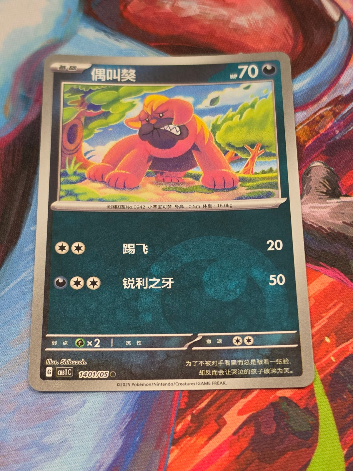 Maschiff Common Gem Pack Vol 1 14 01/115 NM Simplified Chinese Pokemon