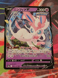 Sylveon V Double Rare S6a: Eevee Heroes 040/069 NM Japanese Pokemon