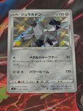 Duraludon Shiny Rare S4a: Shiny Star V 291/190 NM Japanese Pokemon