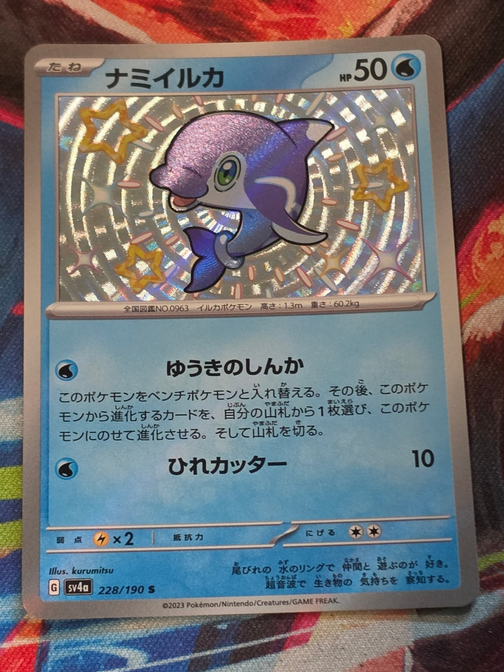 Finizen - 228/190 - SV4a: Shiny Treasure ex - Shiny Rare - NM Japanese Pokemon