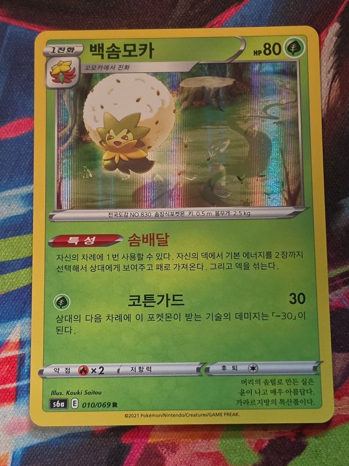Eldegoss - 010/069 - S6a: Eevee Heroes - Rare - NM