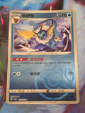 Vaporeon Rare Gem Pack Vol 2 02 10/140 NM Simplified Chinese Pokemon