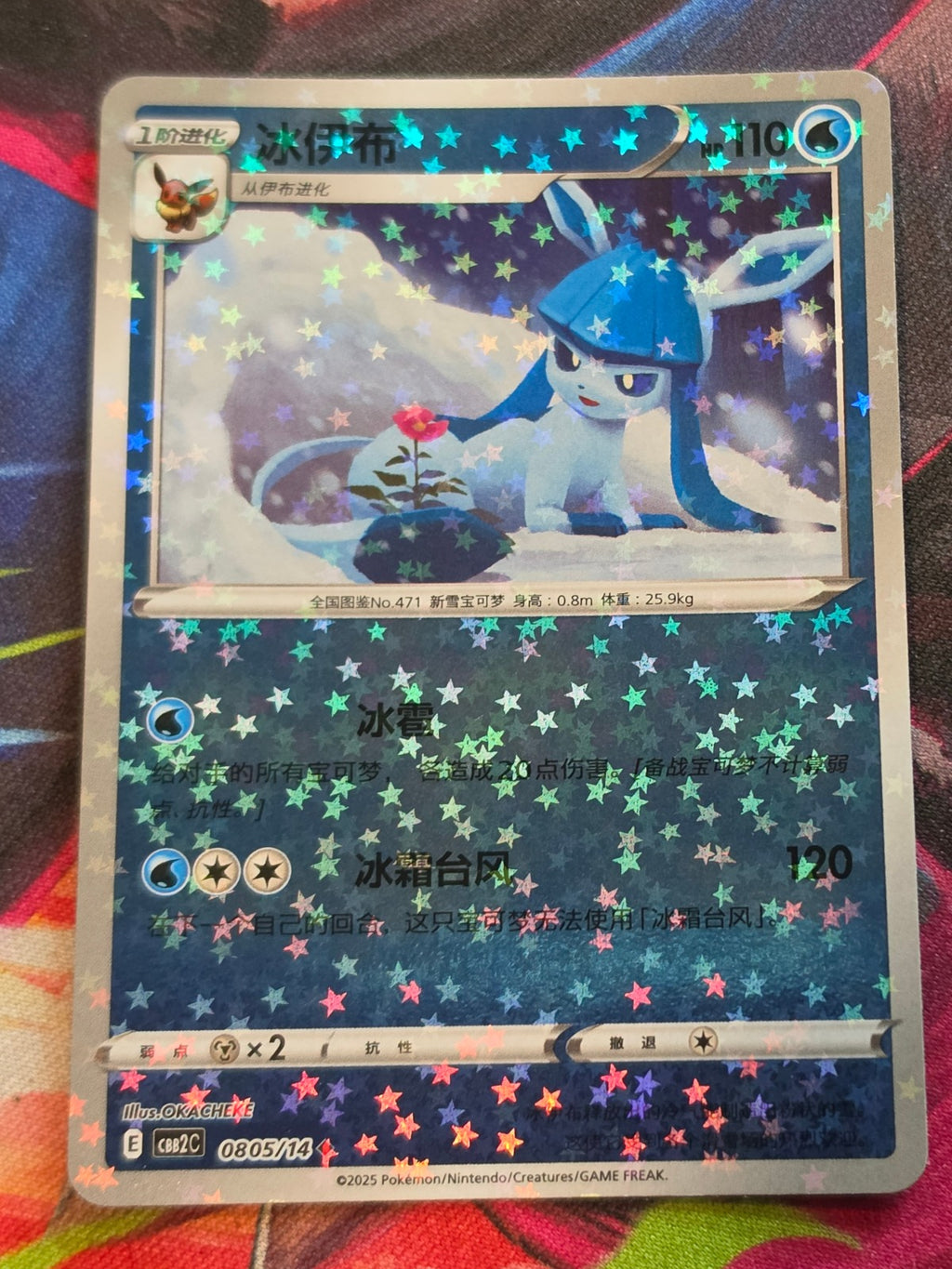 Glaceon - 08 05/14 - Gem Pack Vol 2 - Star Holo - NM Simplified Chinese Pokemon