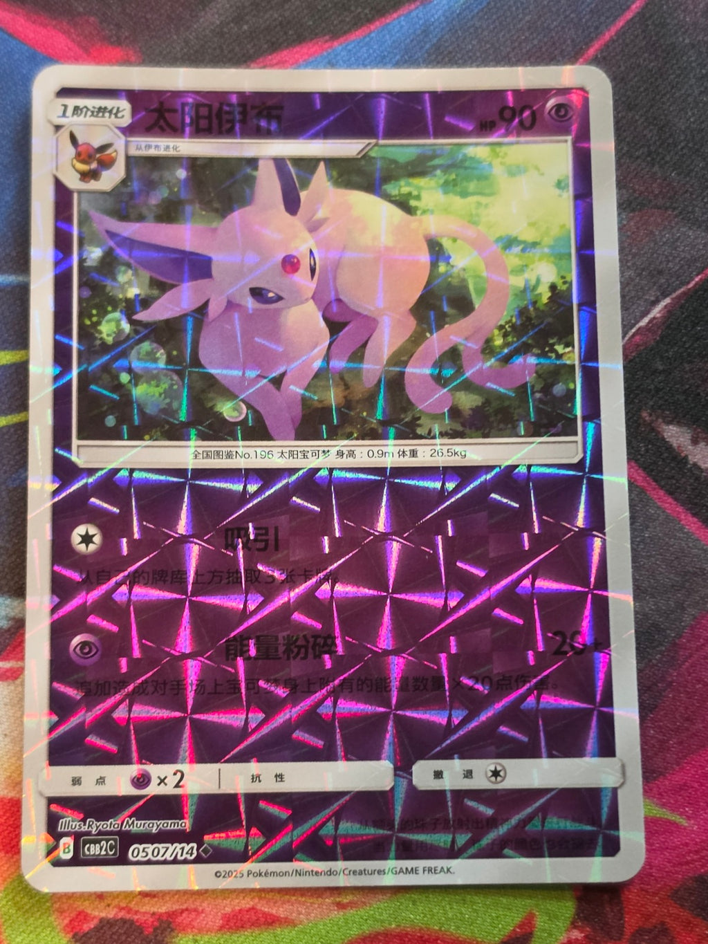 Espeon - 05 07/14 - Gem Pack Vol 2 - Rotary Holo - NM Simplified Chinese Pokemon