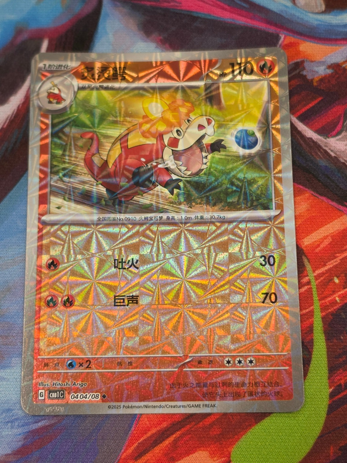 Crocalor Uncommon Gem Pack Vol 1 04 04/115 LP+ Simplified Chinese Pokemon