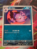 Haunter Common SV5K: Wild Force 046/071 NM Japanese Pokemon