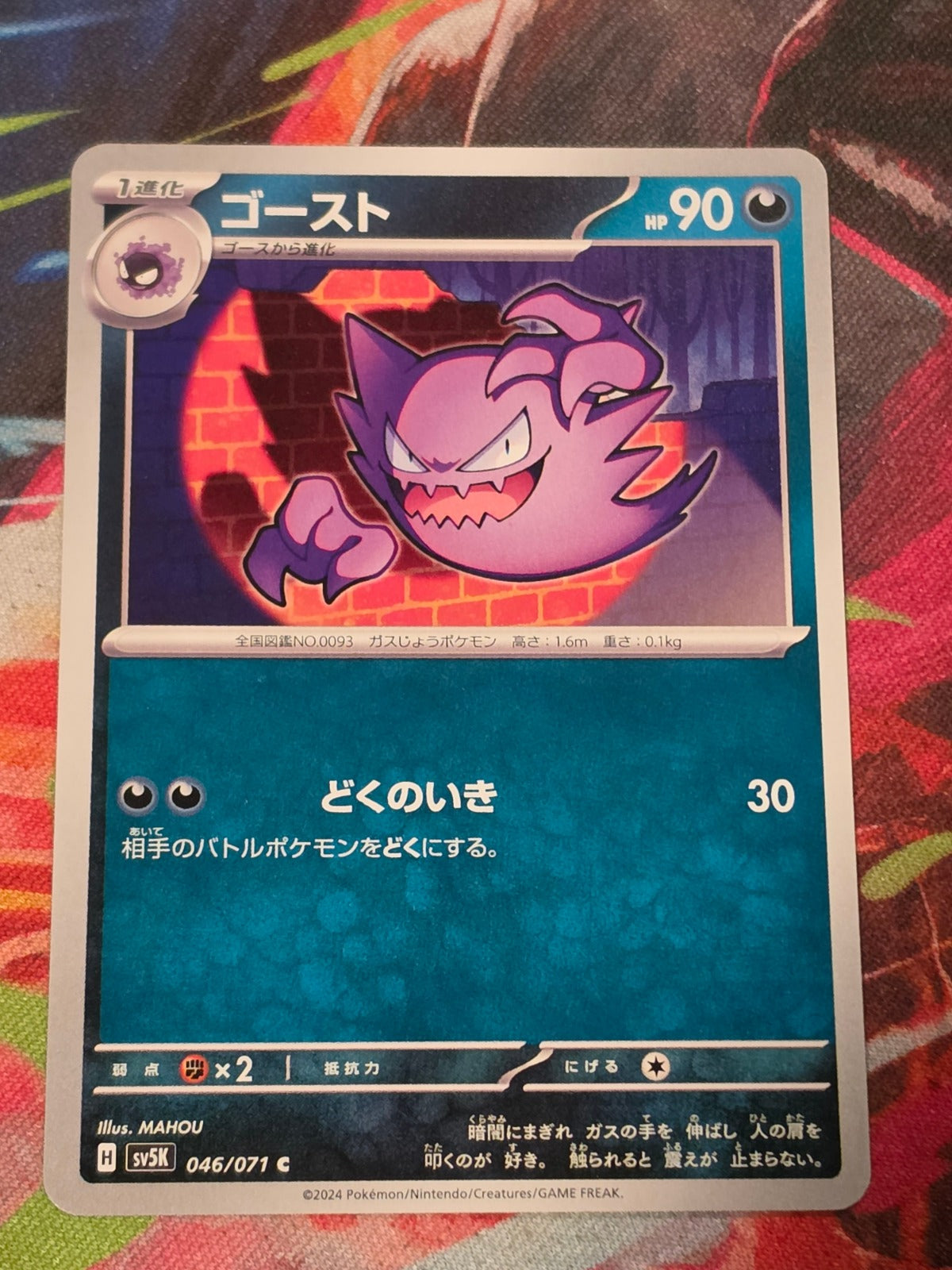 Haunter Common SV5K: Wild Force 046/071 NM Japanese Pokemon
