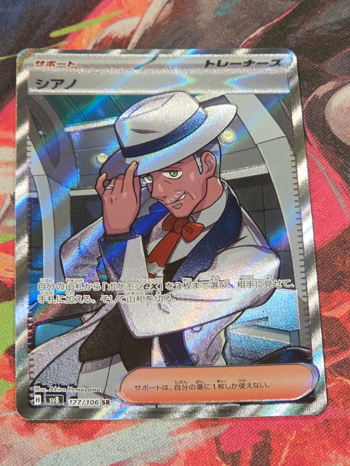 Cyrano Super Rare SV8: Super Electric Breaker 127/106 NM Japanese Pokemon