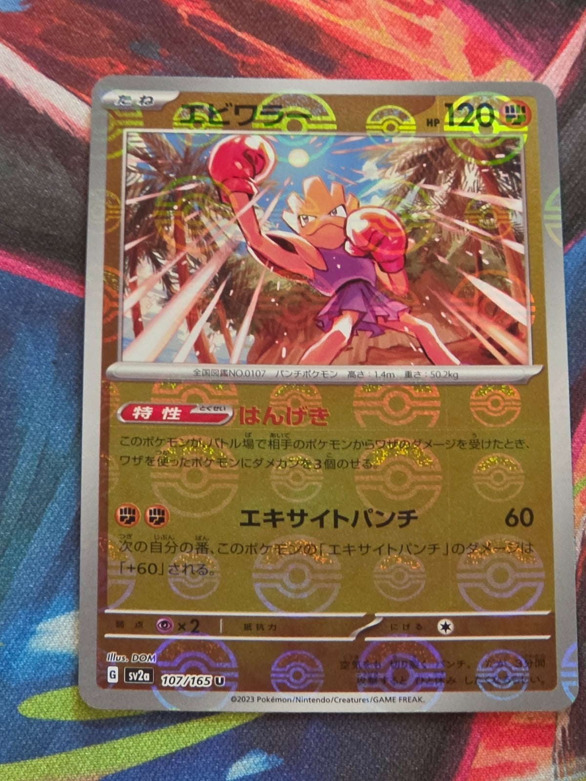 Hitmonchan (Poke Ball Pattern) - 107/165 - SV2a: Pokemon Card 151 - Uncommon - Reverse Holo - LP Japanese Pokemon