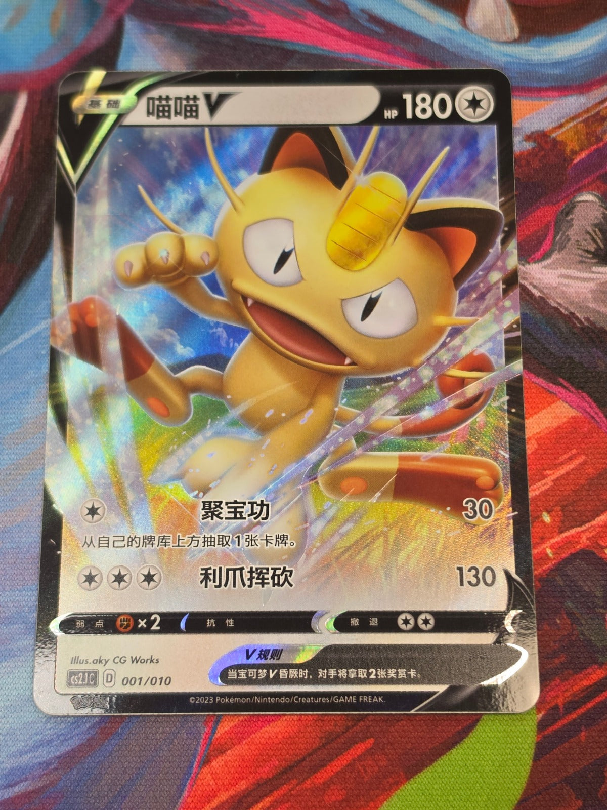 Meowth V Meowth Little Tricks 001 LP+ Simplified Chinese Pokemon