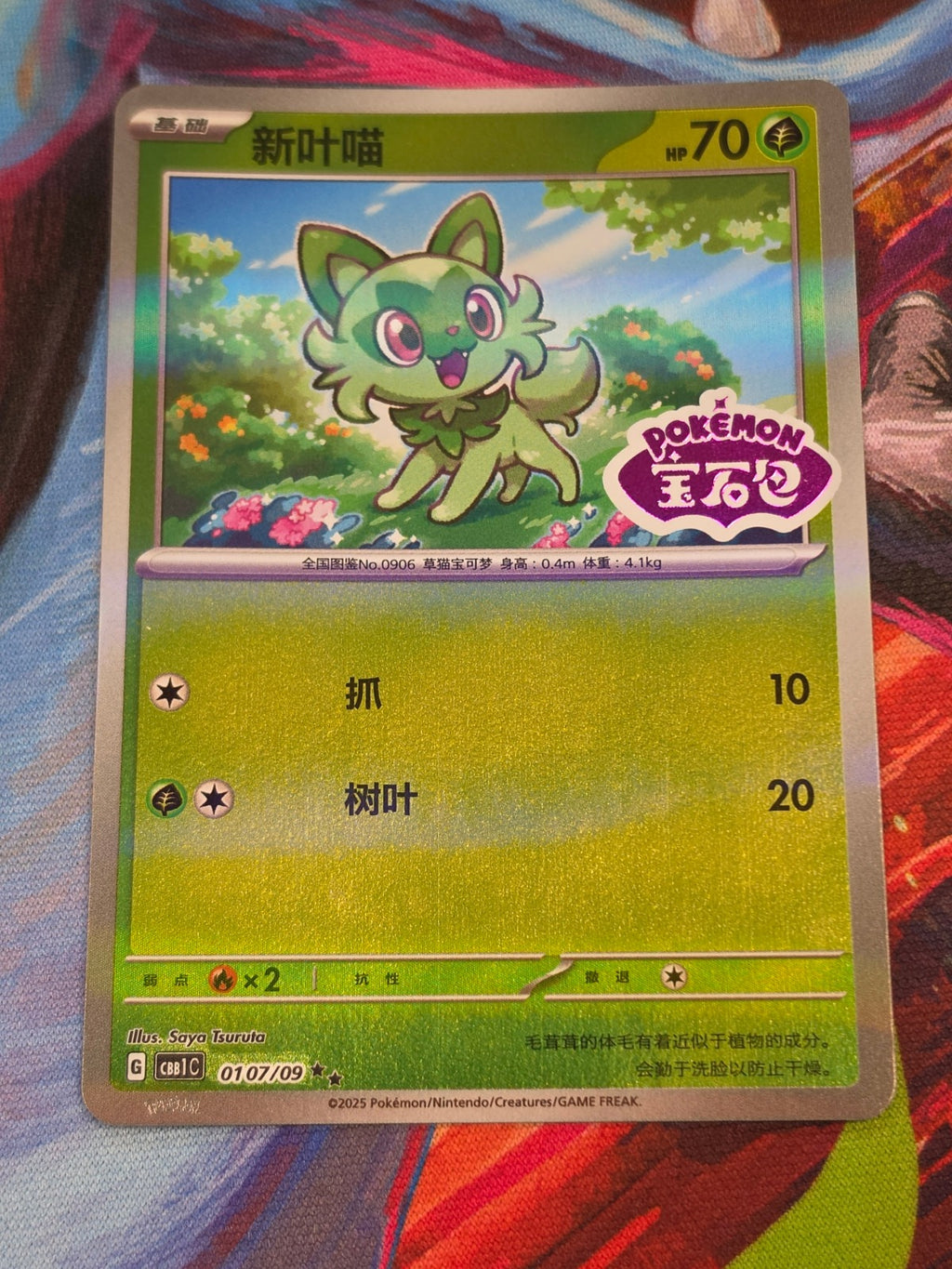 Sprigatito Double Rare Gem Pack Vol 1 01 07/115 NM Simplified Chinese Pokemon