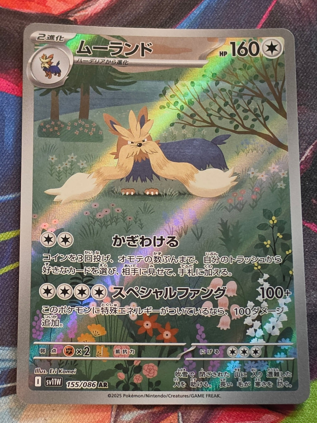 Stoutland Art Rare SV11W: White Flare 155/086 NM Japanese Pokemon