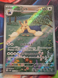 Stoutland Art Rare SV11W: White Flare 155/086 NM Japanese Pokemon