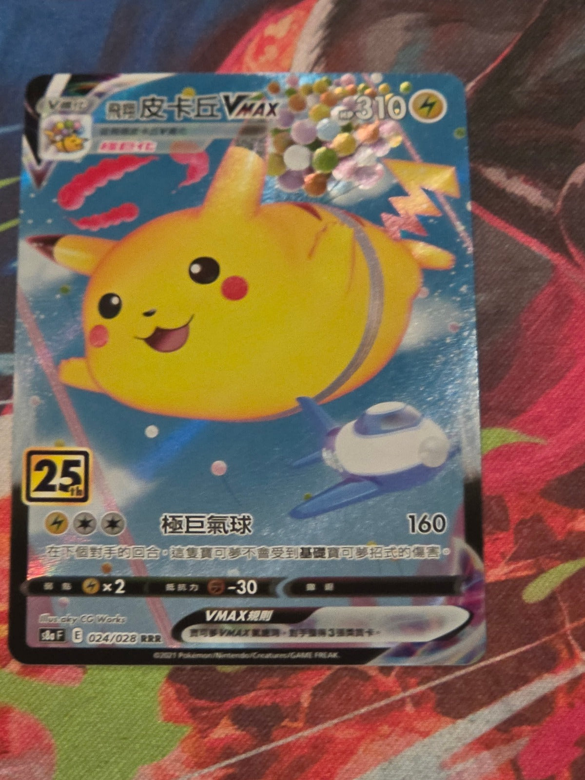 Flying Pikachu VMAX RRR s8aF: 25th ANNIVERSARY COLLECTION 024/028 NM Traditional Chinese Pokemon