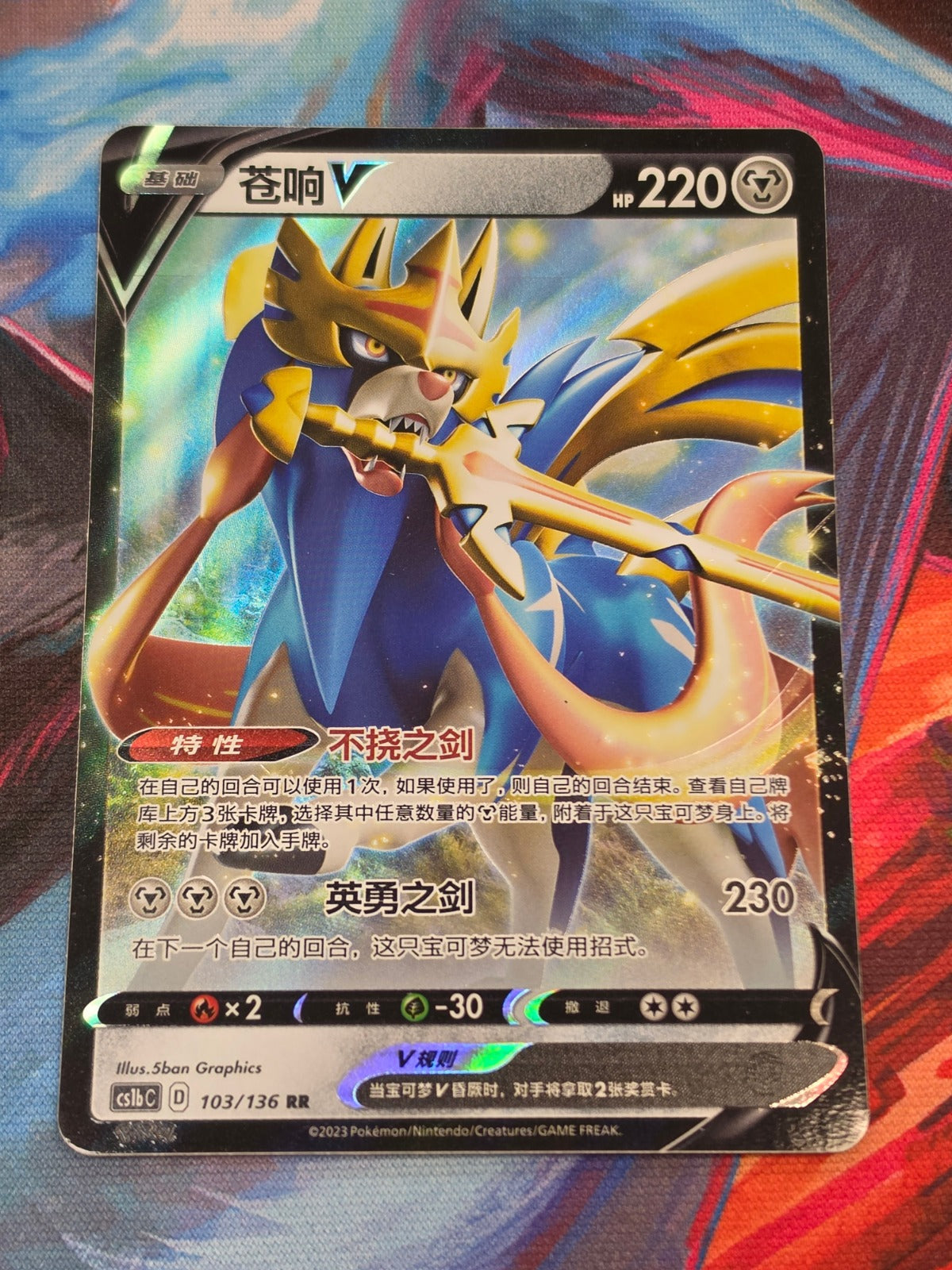 Zacian V Double Rare Dynamax Clash - Set B 103/136 NM Simplified Chinese Pokemon