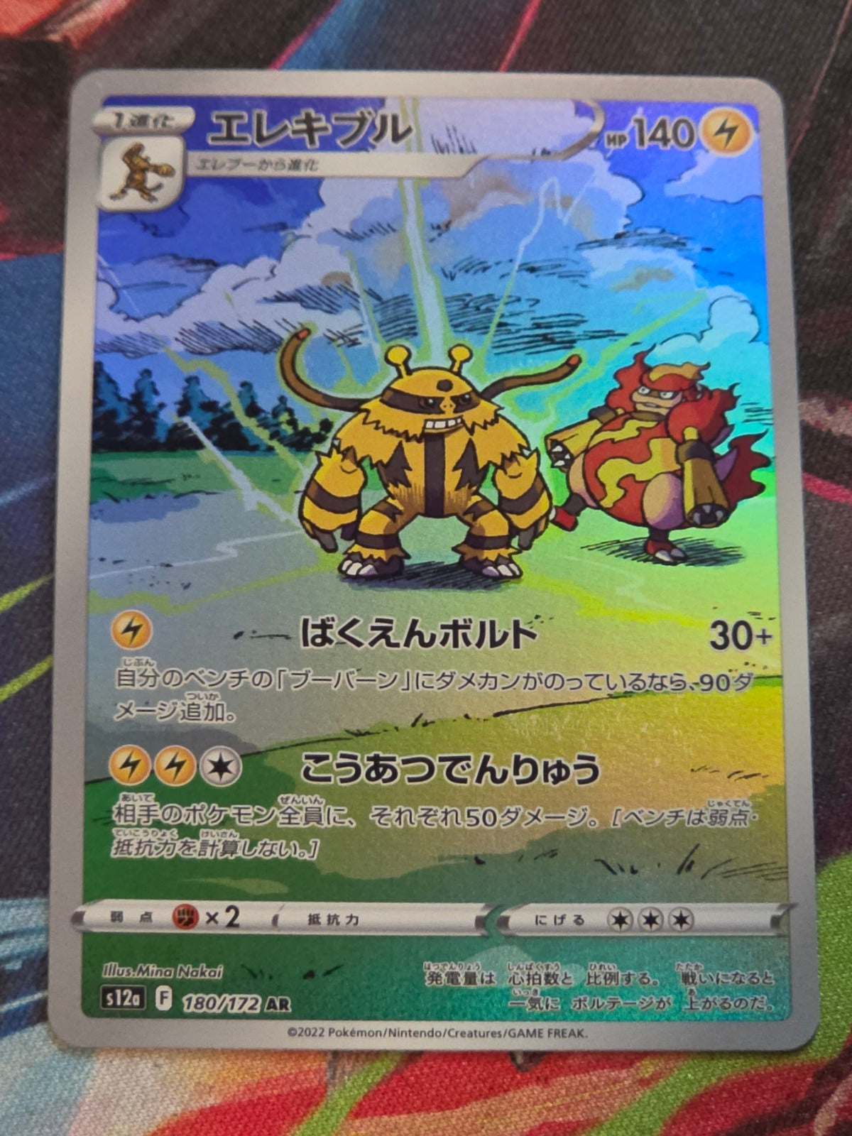 Electivire Art Rare S12a: VSTAR Universe 180/172 NM Japanese Pokemon