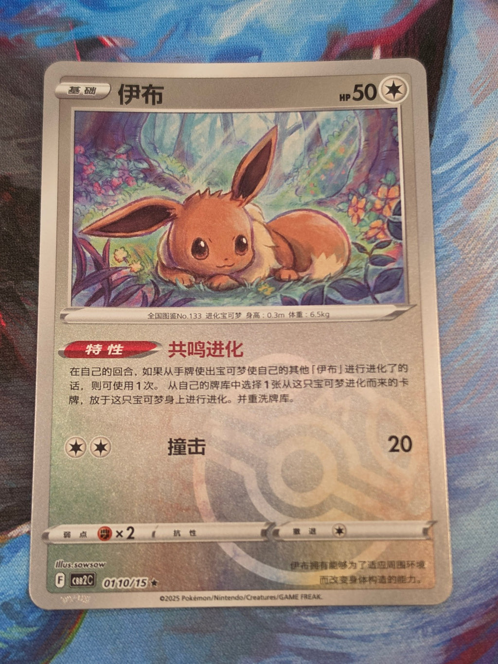Eevee Rare Gem Pack Vol 2 01 10/140 NM Simplified Chinese Pokemon