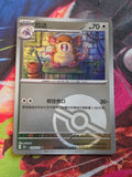 Raticate Uncommon Collect 151 Surprise, Hope, Journey, & Gathering 020/151 NM Simplified Chinese Pokemon
