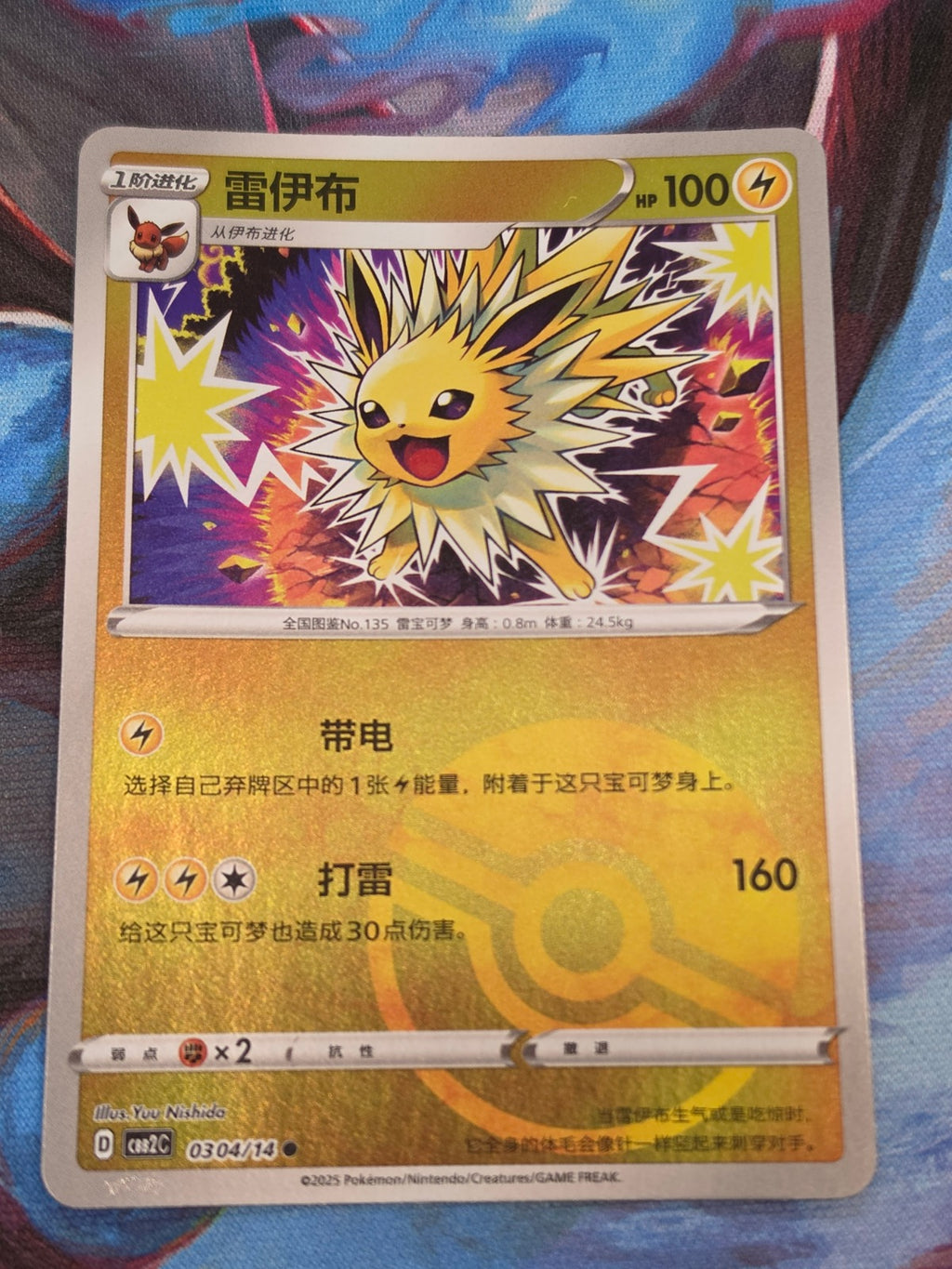 Jolteon Common Gem Pack Vol 2 03 04/140 NM Simplified Chinese Pokemon