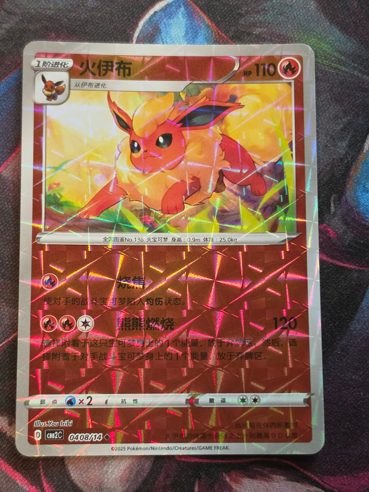 Flareon - 04 08/14 - Gem Pack Vol 2 - Rotary Holo - NM Simplified Chinese Pokemon