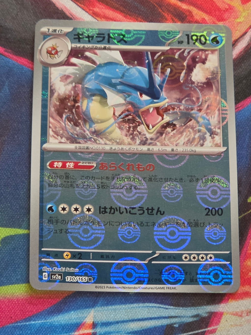 Gyarados (Poke Ball Pattern) - 130/165 - SV2a: Pokemon Card 151 - Rare - Reverse Holo - LP Japanese Pokemon